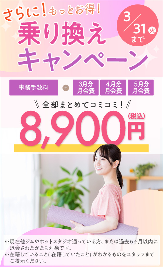 乗り換えキャンペーン