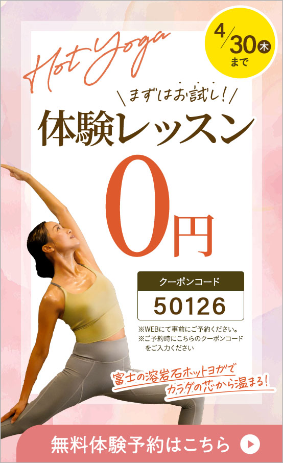 体験レッスン￥0